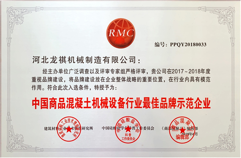 中国商品混凝土机械设备行业最佳品牌示范企业